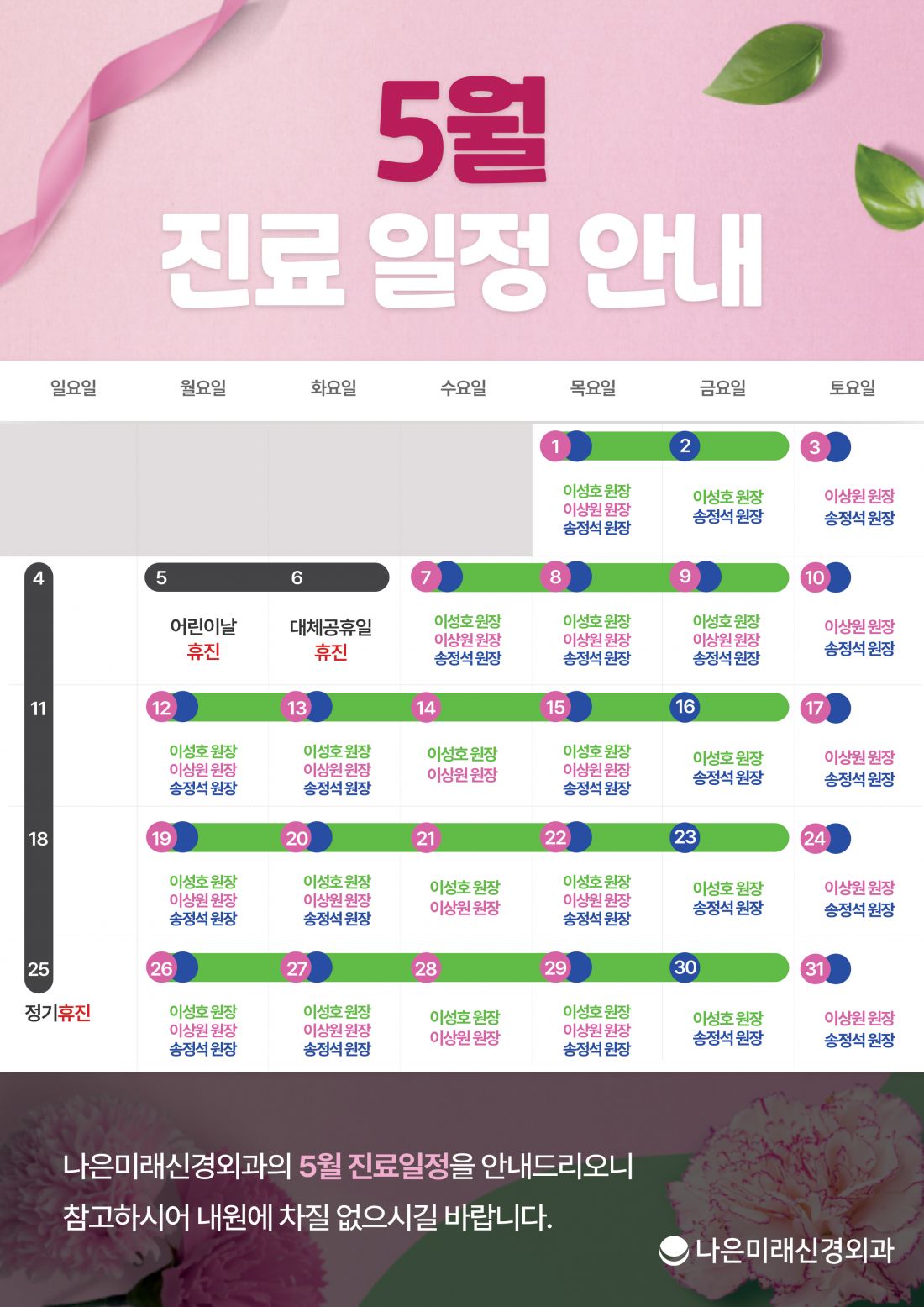 5월 진료일정.jpg