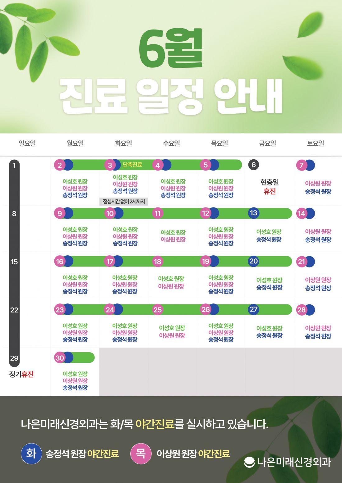 6월 진료일정.jpg