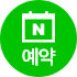 naver reservation