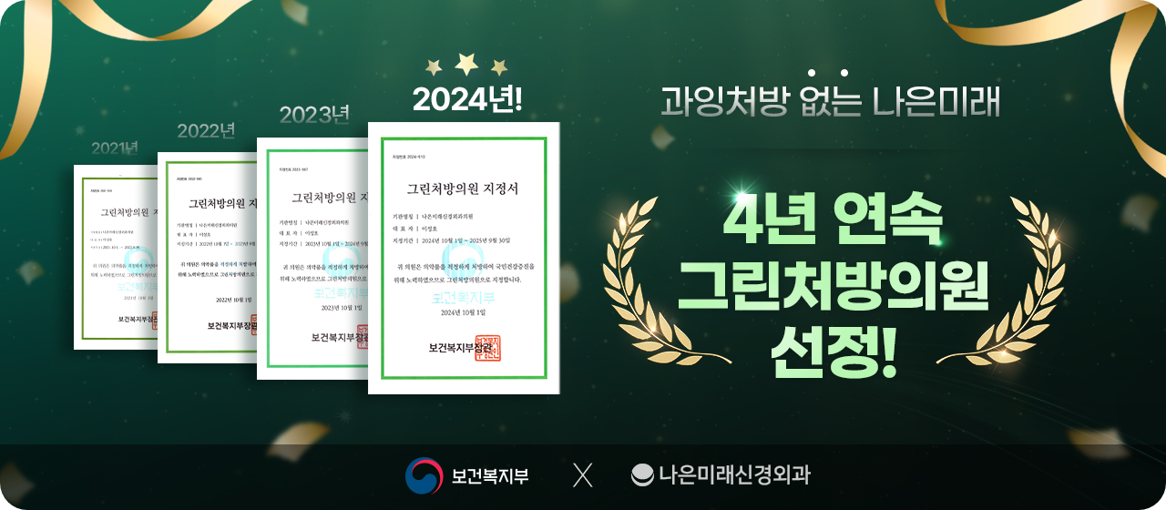 나은미래신경외과 이미지